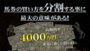 確率馬単の法則は悪徳or詐欺？口コミ評判、検証内容、サイト情報まとめ