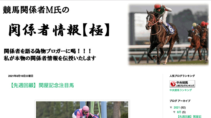 競馬予想サイト関係者情報【極】