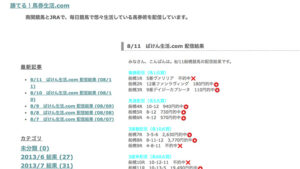 勝てる！馬券生活.comは悪徳or詐欺？口コミ評判、検証内容、サイト情報まとめ