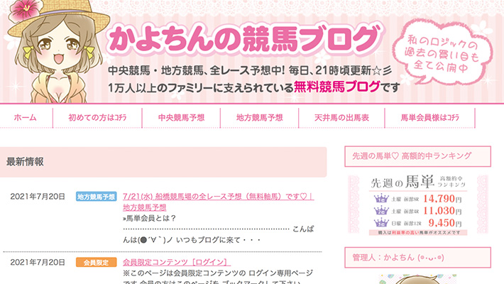 競馬予想サイト かよちんの競馬予想ブログ 口コミ 評判 比較