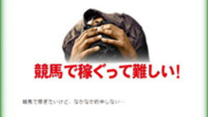 決着の4頭選馬は悪徳or詐欺？口コミ評判、検証内容、サイト情報まとめ