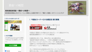 競馬番組表理論は悪徳or詐欺？口コミ評判、検証内容、サイト情報まとめ