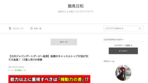 競馬日和は悪徳or詐欺？口コミ評判、検証内容、サイト情報まとめ