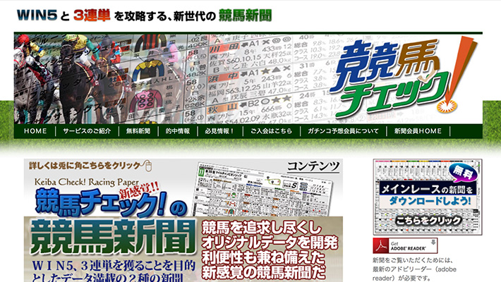 競馬予想サイト競 馬チェック 口コミ 評判 比較