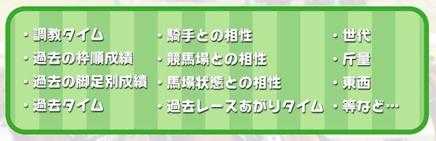 競馬の予想