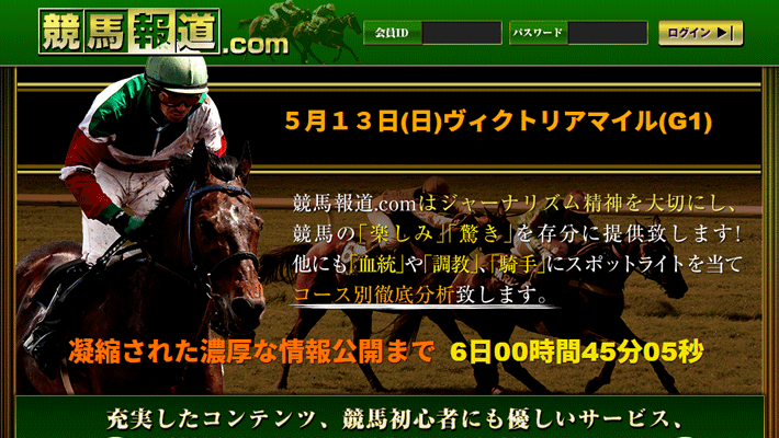 競馬予想サイト競馬報道.com