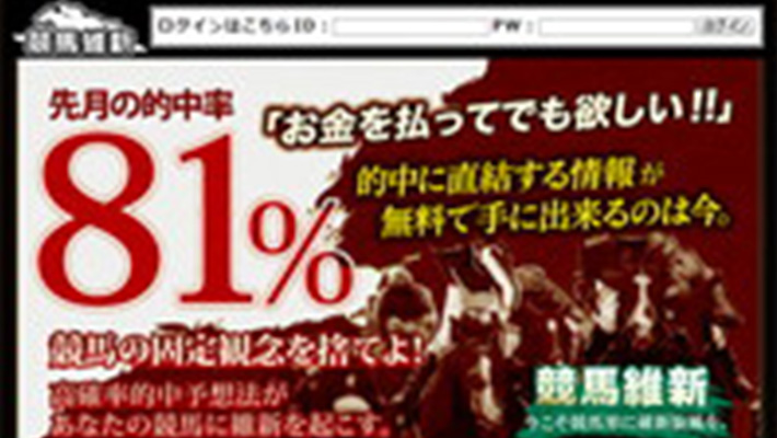 競馬予想サイト 競馬維新