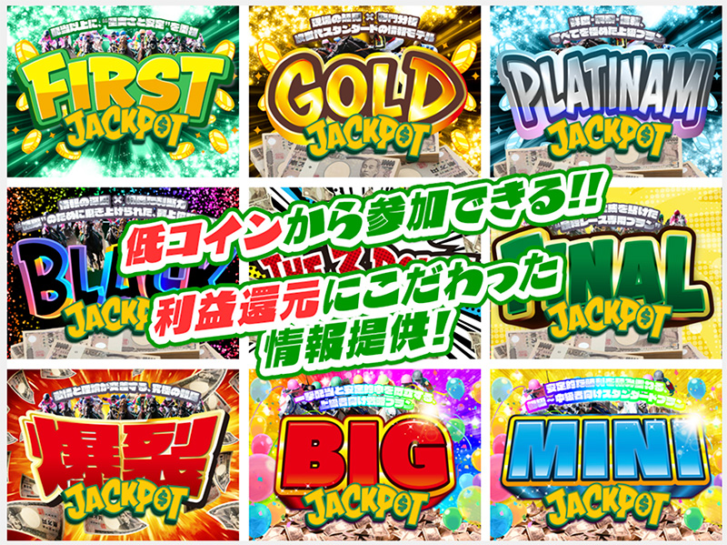 競馬情報の種類が豊富！