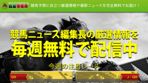 競馬情報局は悪徳or詐欺？口コミ評判、検証内容、サイト情報まとめ