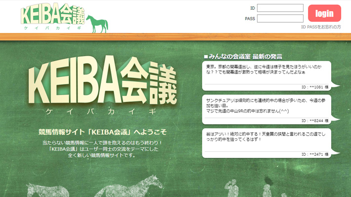 競馬予想サイトKEIBA会議