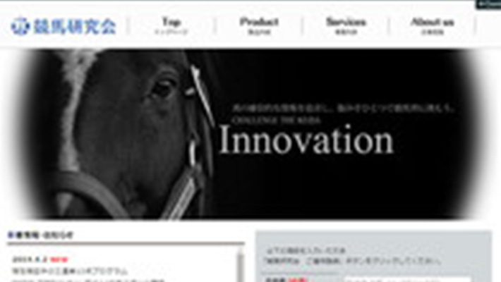 競馬予想サイト 競馬研究会