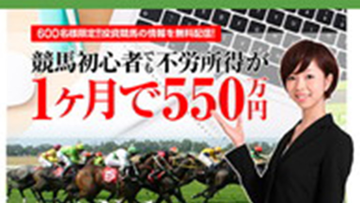 競馬予想サイト 競馬攻略センター