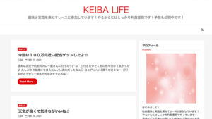 KEIBA LIFEは悪徳or詐欺？口コミ評判、検証内容、サイト情報まとめ