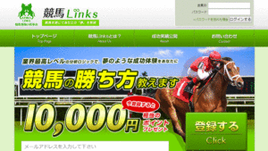 競馬リンクス( 競馬Links )は悪徳or詐欺？口コミ評判、検証内容、サイト情報まとめ