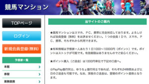 競馬マンションは悪徳or詐欺？口コミ評判、検証内容、サイト情報まとめ