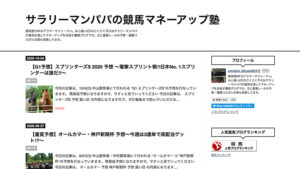 【閉鎖】サラリーマンパパの競馬マネーアップ塾は悪徳or詐欺？口コミ評判、検証内容、サイト情報まとめ