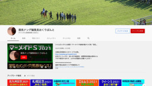 競馬ナンデ編集長おくりばんとは悪徳or詐欺？口コミ評判、検証内容、サイト情報まとめ