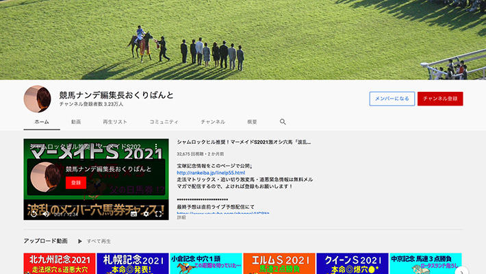 競馬予想サイト競馬ナンデ編集長おくりばんと YouTube