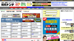 競馬ナンデは悪徳or詐欺？口コミ評判、検証内容、サイト情報まとめ