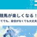 競馬予想サイト 競馬ナンバー1 口コミ