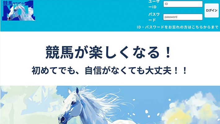 競馬予想サイト 競馬ナンバー1 口コミ