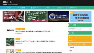 競馬ノートは悪徳or詐欺？口コミ評判、検証内容、サイト情報まとめ