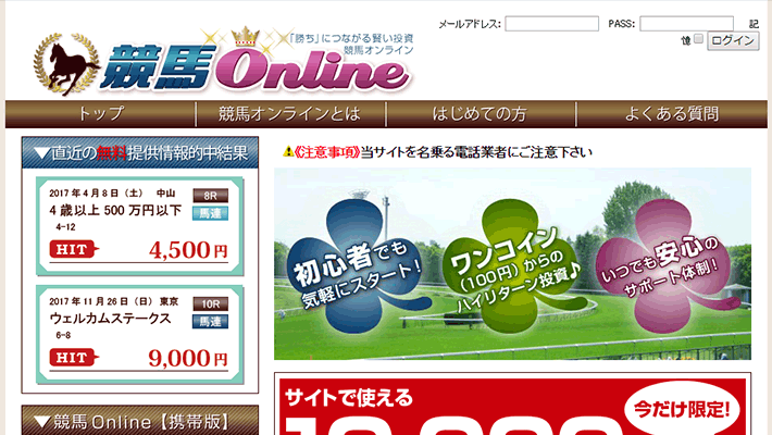 競馬予想サイト競馬Online( 競馬オンライン )