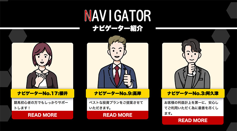 ナビゲーター紹介