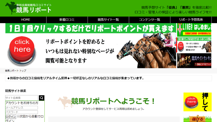 競馬予想サイト競馬リポート