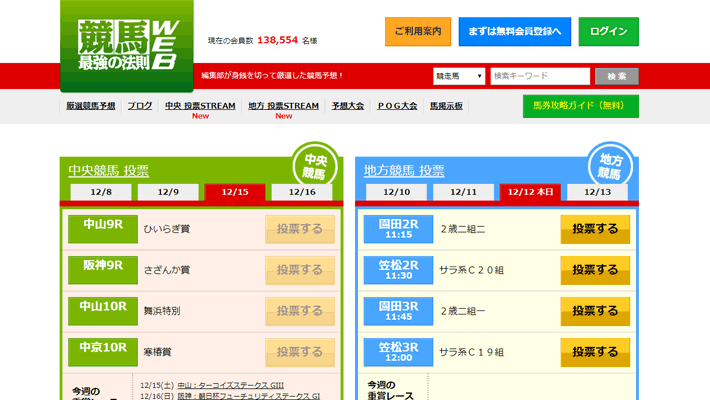 競馬予想サイト競馬最強の法則WEB