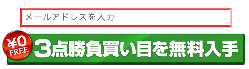 メールアドレスを登録