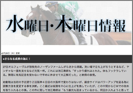 水曜日・木曜日情報