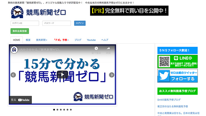 競馬予想サイト 競馬新聞ゼロ 口コミ 評判 比較