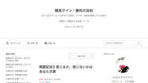 競馬サイン・勝利の法則は悪徳or詐欺？口コミ評判、検証内容、サイト情報まとめ