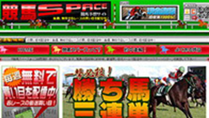 競馬予想サイト 競馬スペース