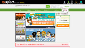競馬スピリッツは悪徳or詐欺?口コミ評判、検証内容、サイト情報まとめ
