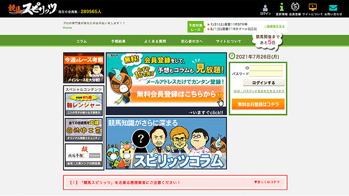 競馬予想サイト 競馬スピリッツ 口コミ 評判 比較