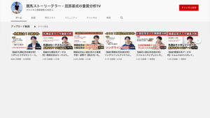 競馬ストーリーテラー・田原基成の重賞分析TVは悪徳or詐欺?口コミ評判、検証内容、サイト情報まとめ