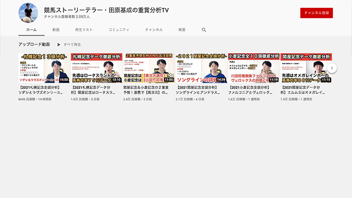 競馬予想サイト競馬ストーリーテラー・田原基成の重賞分析TV YouTube