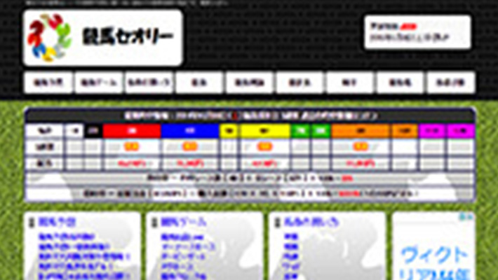 競馬予想サイト 競馬セオリー