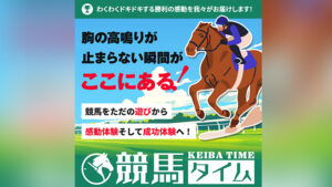 競馬タイムは悪徳or詐欺？口コミ評判、検証内容、サイト情報まとめ