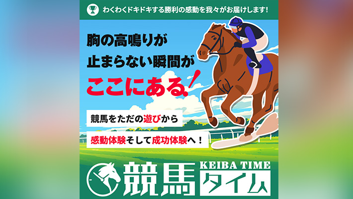 競馬予想サイト 競馬タイム 口コミ
