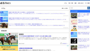 競馬TIMESは悪徳or詐欺？口コミ評判、検証内容、サイト情報まとめ