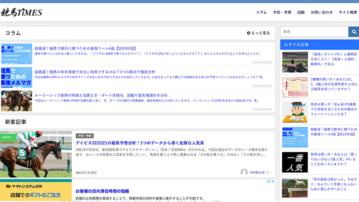 競馬予想サイト 競馬TIMES 口コミ 評判 比較