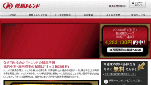 競馬トレンドは悪徳or詐欺？口コミ評判、検証内容、サイト情報まとめ