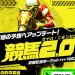 競馬予想サイト 競馬2.0 口コミ 評判 比較