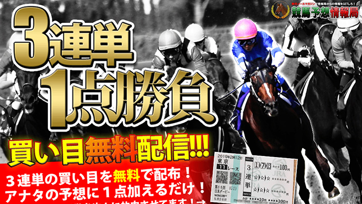 競馬予想サイト 競馬予想情報局 口コミ 評判 比較