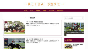 KEIBA予想メモは悪徳or詐欺？口コミ評判、検証内容、サイト情報まとめ