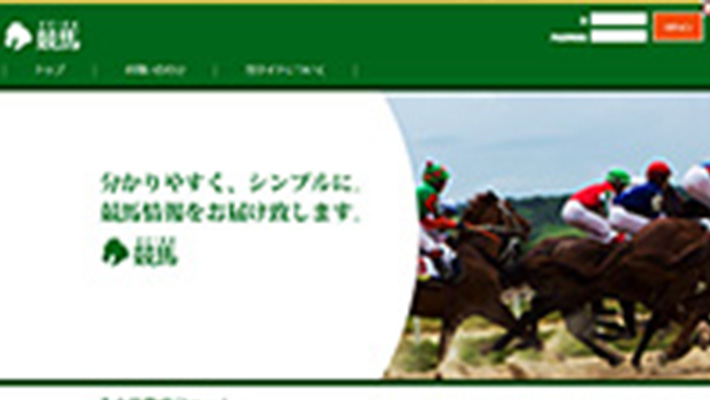 競馬予想サイト 競馬( KEIBA )