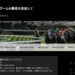 競馬予想サイト【競馬学】推理ゲームの覇者を目指して